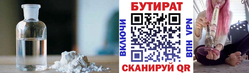 БУТИРАТ оксибутират  Купить закладки  Туймазы 