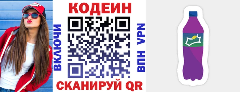 Купить  Туймазы  Кодеин Purple Drank